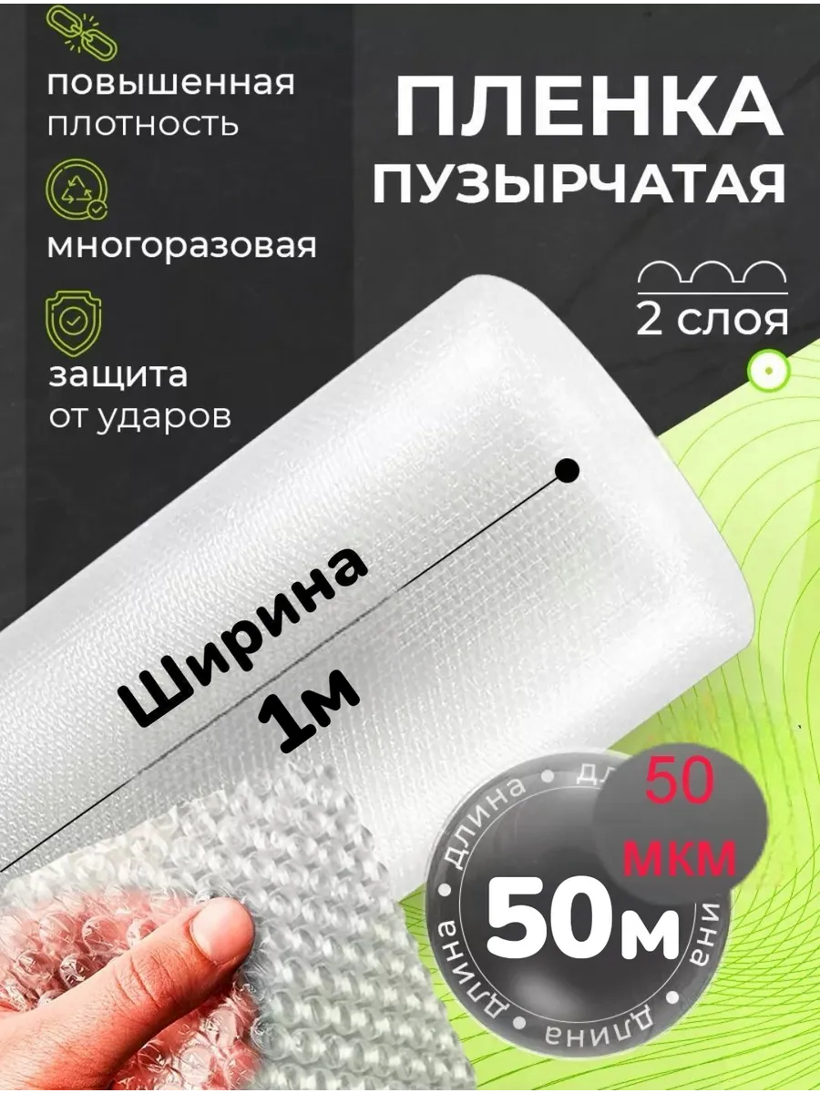 Воздушно пупырчатая пленка 1,0 х 50м Пупырка для упаковки