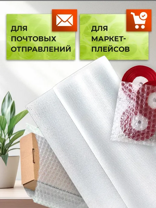 ТД Румянцевъ Воздушно пупырчатая пленка 1,0 х 50м Пупырка для упаковки, 50 м, фото 5