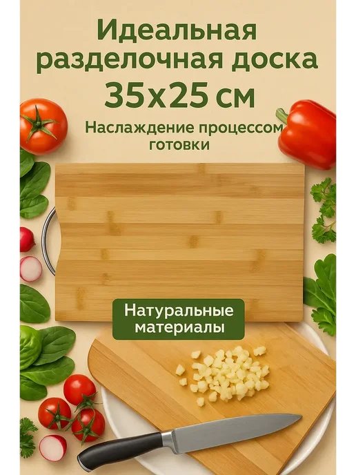 АГЭ9 Доска разделочная деревянная, бежевый