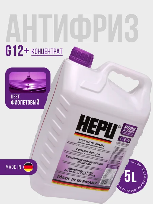 HEPU Антифриз фиолетовый концентрат G12+ (5 литров), фиолетовый