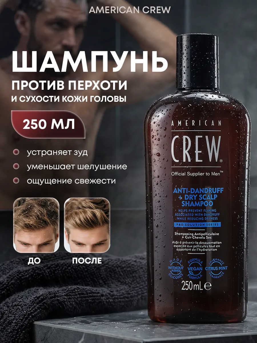 Шампунь Anti-Dandruff Dry Scalp против перхоти 250 мл