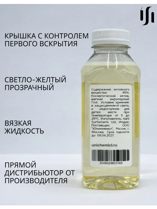 Кокамидопропил бетаин 45% ПАВ, 500 гр, 500 г, фото 2