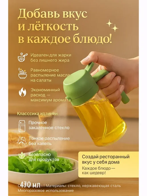 муби123 Ёмкость спрей дозатор для масла, уксуса, зеленый