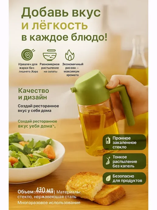 муби123 Ёмкость спрей дозатор для масла, уксуса, зеленый, фото 2