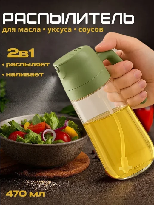 VELIAA Распылитель и налив для масла, уксуса с дозатором, белый