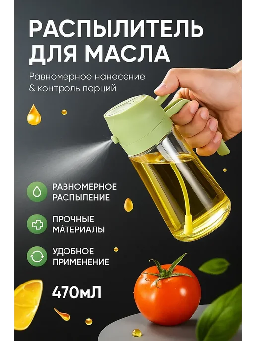 bituz Дозатор для масла спрей кухонный распылитель стекло, зеленый