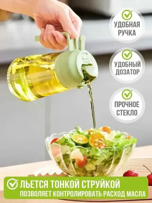 МАГнит! Распылитель для масла и уксуса стеклянный дозатор 2в1, зеленый, фото 2
