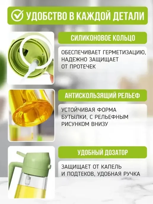 МАГнит! Распылитель для масла и уксуса стеклянный дозатор 2в1, зеленый, фото 4