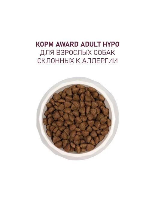 Сухой корм AWARD для собак, гипоаллергенный, рыба, 2 кг, фото 8