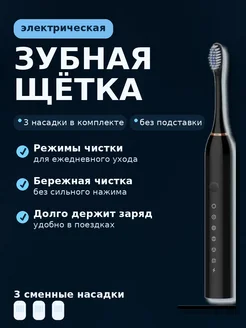 МЕР210 Электрическая зубная щётка звуковая с насадками, чёрная