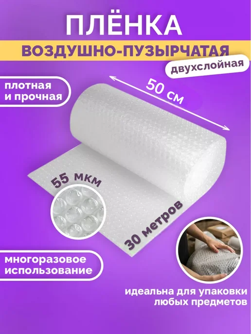 ТД Румянцевъ Пленка пупырка 0.6м х 50м 55мкм воздушно-пузырчатая, 0,5 м, 30 м