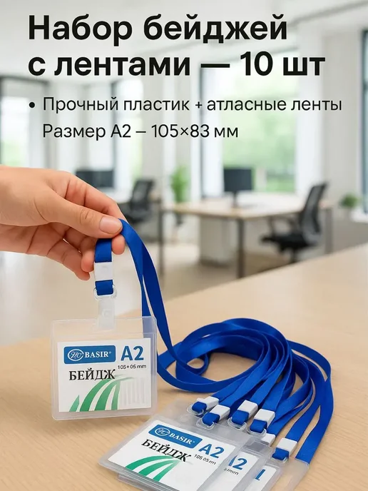 noore Набор бейджей с лентами (10 шт), 10 шт