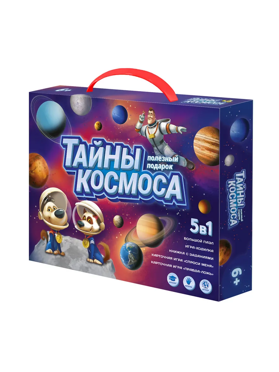 Полезный подарок Тайны космоса 5в1