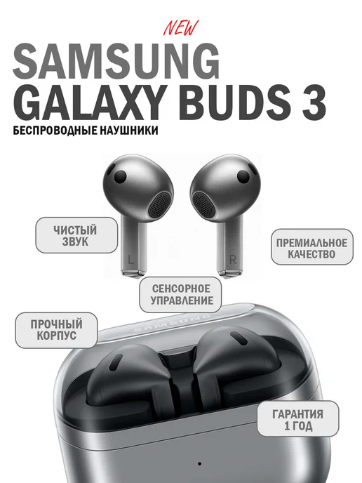 Беспроводные Bluetooth наушники SAMSUNG GALAXY BUDS 3, серый