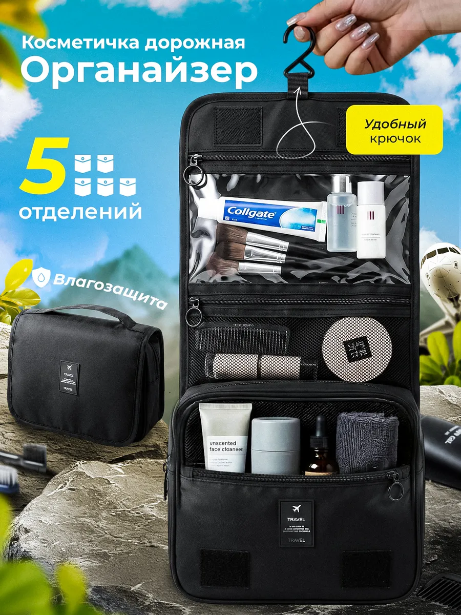 Косметичка дорожная