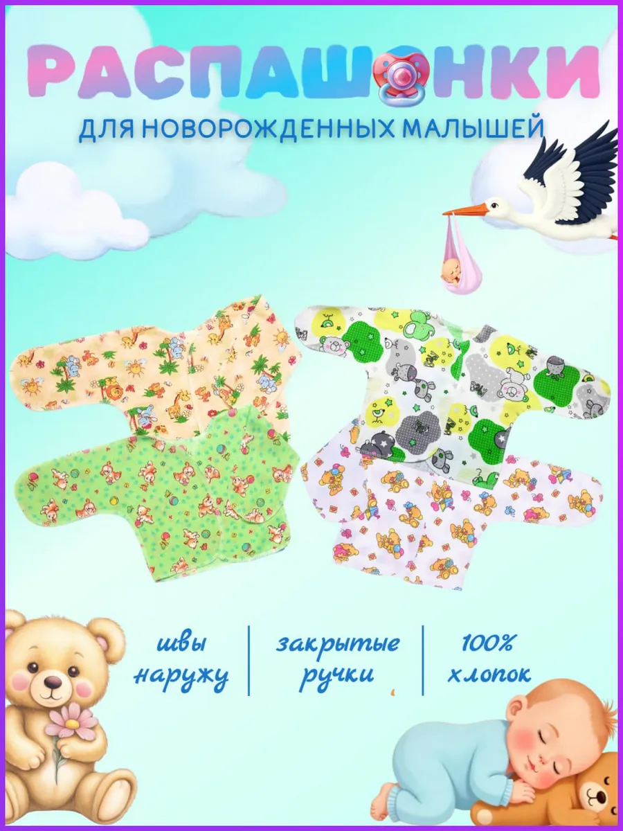 Распашонки для новорожденных мальчиков