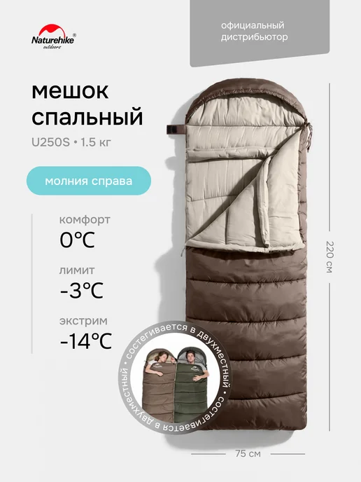 Naturehike Спальный мешок туристический U250S с капюшоном молния справа, коричневый