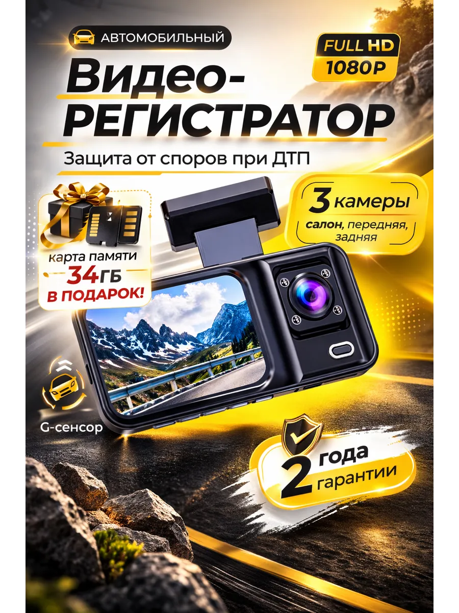 Видеорегистратор для автомобиля с тремя камерами с WiFi