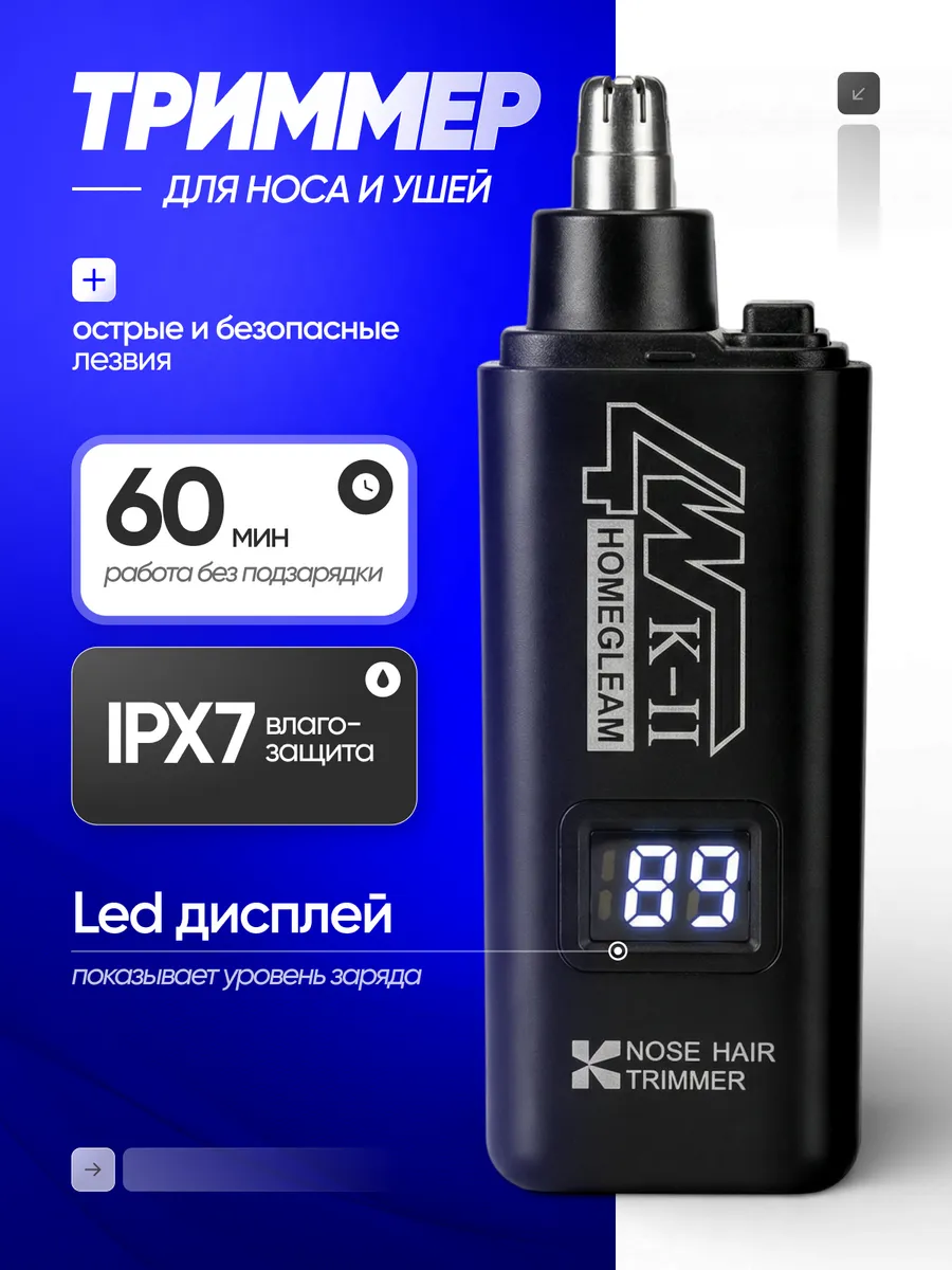 Триммер для носа и ушей KII