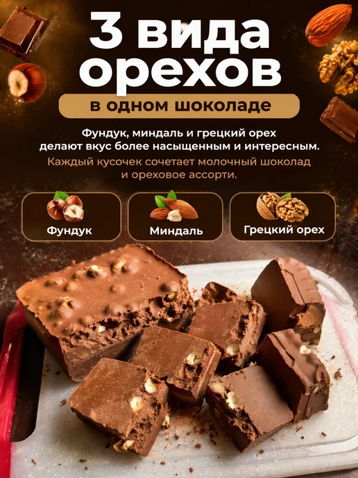 Шоколад молочный с орехами брикет 3кг, 3 кг, фото 2