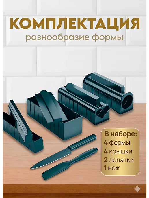Набор для приготовления суши и роллов, вариант, фото 2