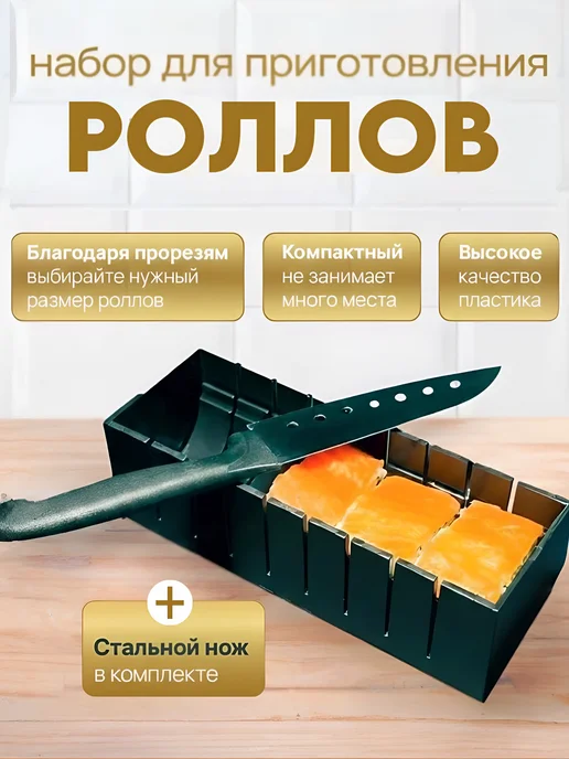 Набор для приготовления суши и роллов, вариант, фото 3