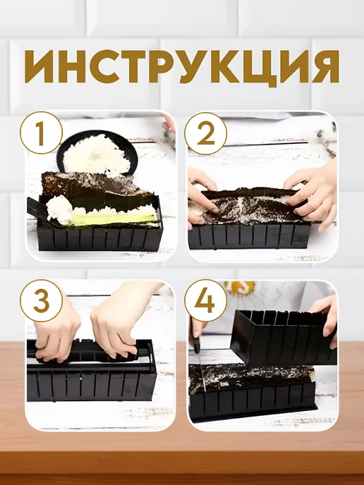 Набор для приготовления суши и роллов, вариант, фото 4