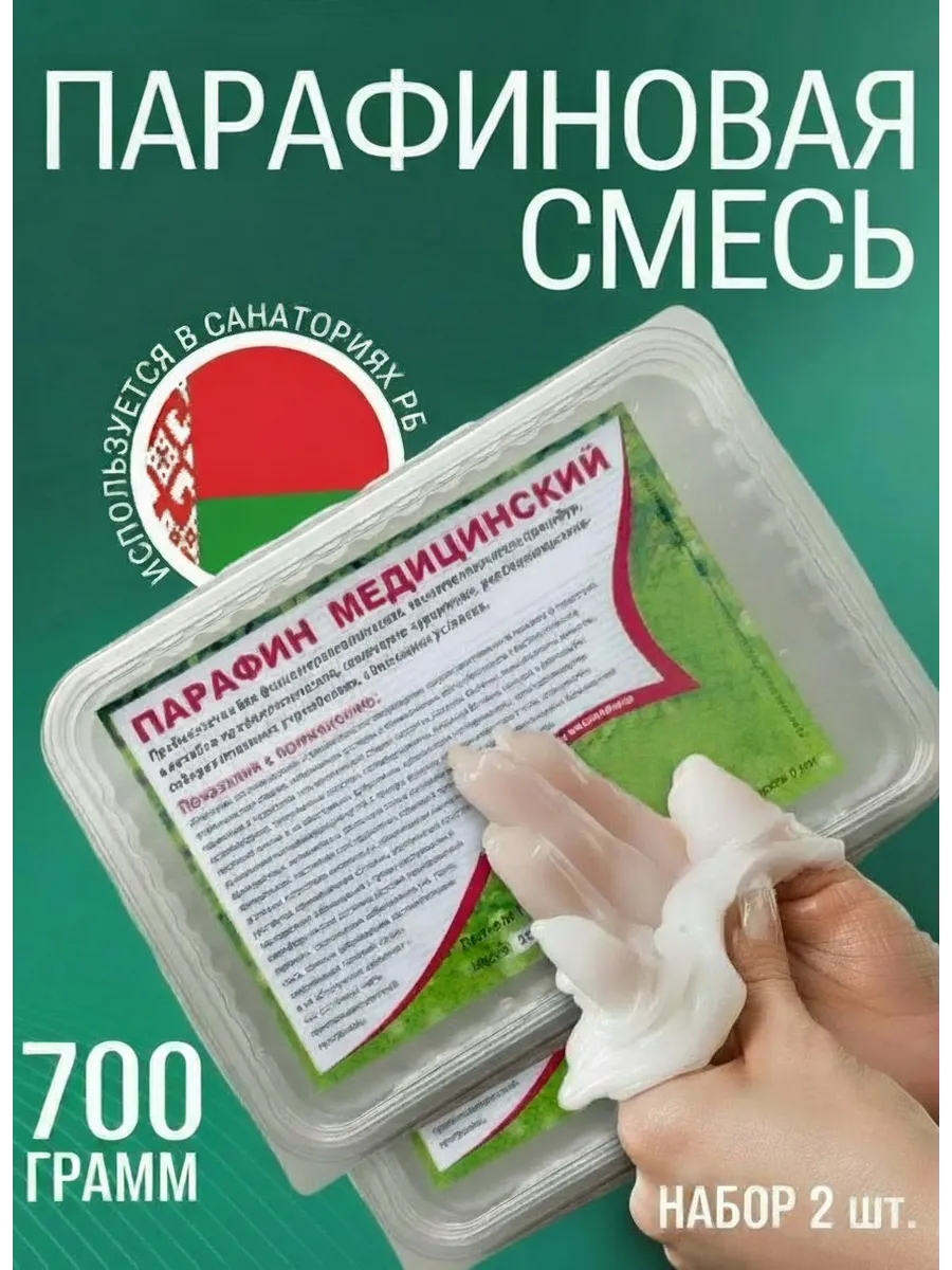 Парафин медицинский очищенный 700 г