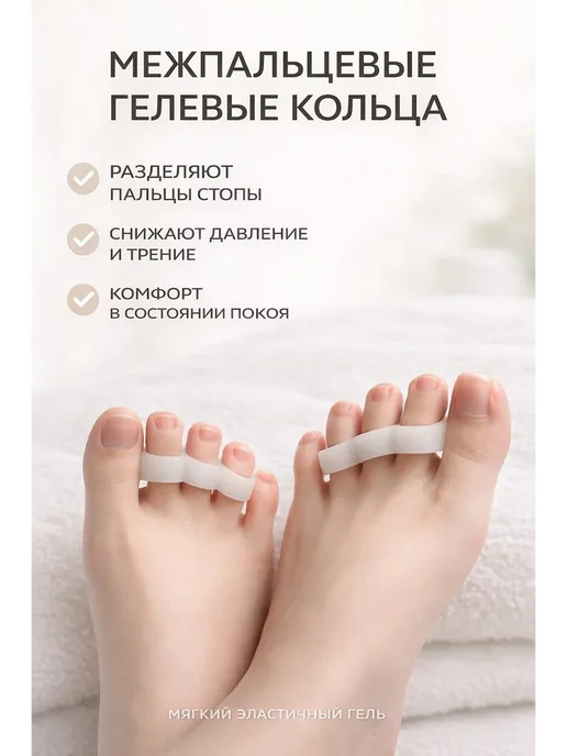 ELKA868 Межпальцевый разделитель силиконовый ортопедический, белый