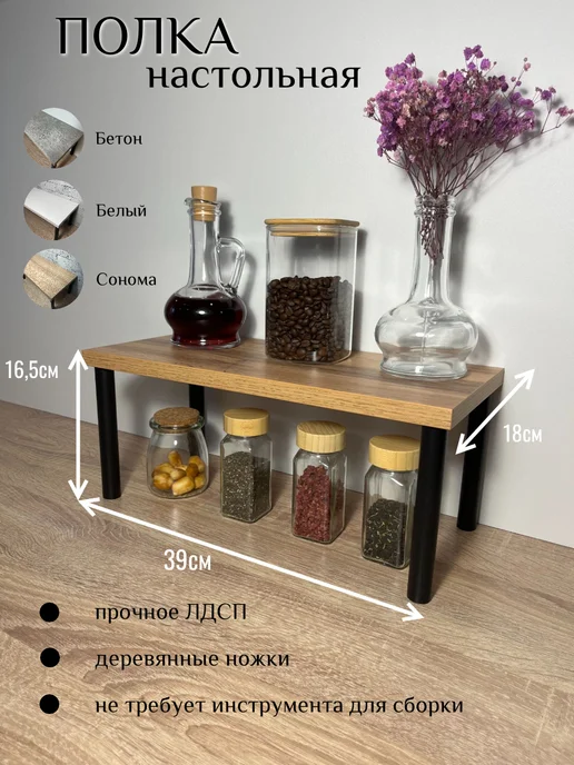 Полка настольная, вариант