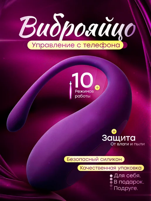 Виброяйцо, вибратор, фиолетовый