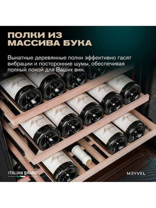 Meyvel Винный шкаф MV77PRO-KBT2 Темный шоколад, коричневый, орех, фото 8