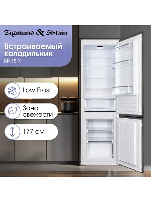 Zigmund & Shtain Встраиваемый холодильник BR 18 X, белый, фото 3