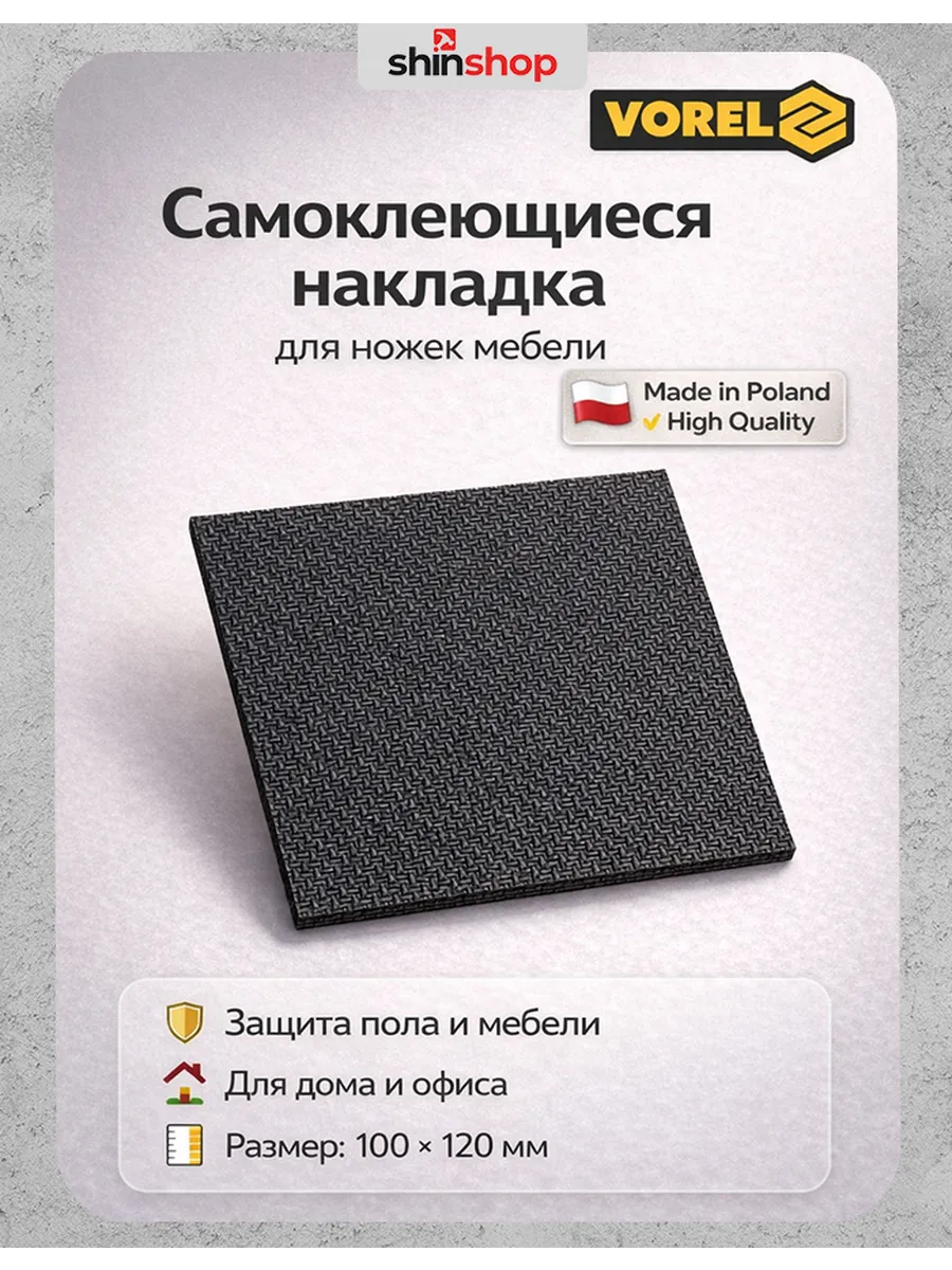 Самоклеющиеся накладка для ножек мебели, черный