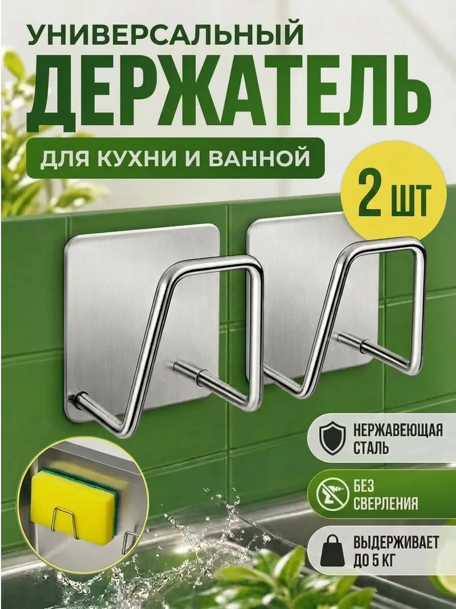 Держатель губки и кухонной утвари