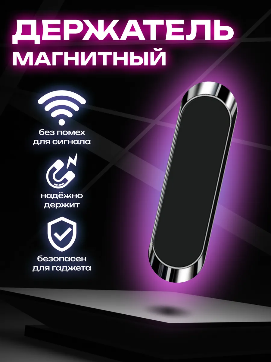 Держатель для телефона автомобильный магнитный
