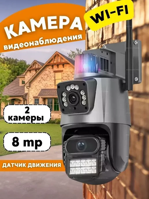 Камера видеонаблюдения уличная WiFi поворотная, вариант