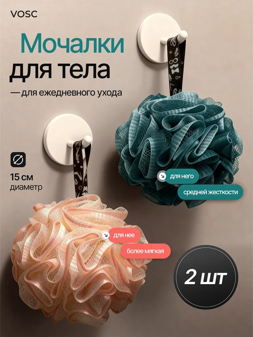 VOSC Массажная мочалка шар розовая, зеленая для тела набор 2 шт, 2 шт