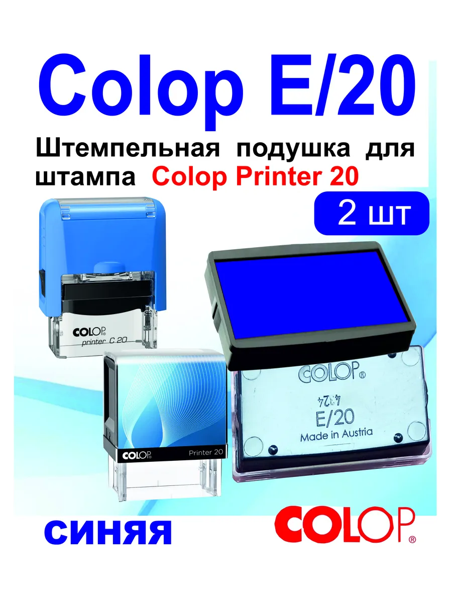 Colop E/20 сменная штемпельная подушка, 2шт