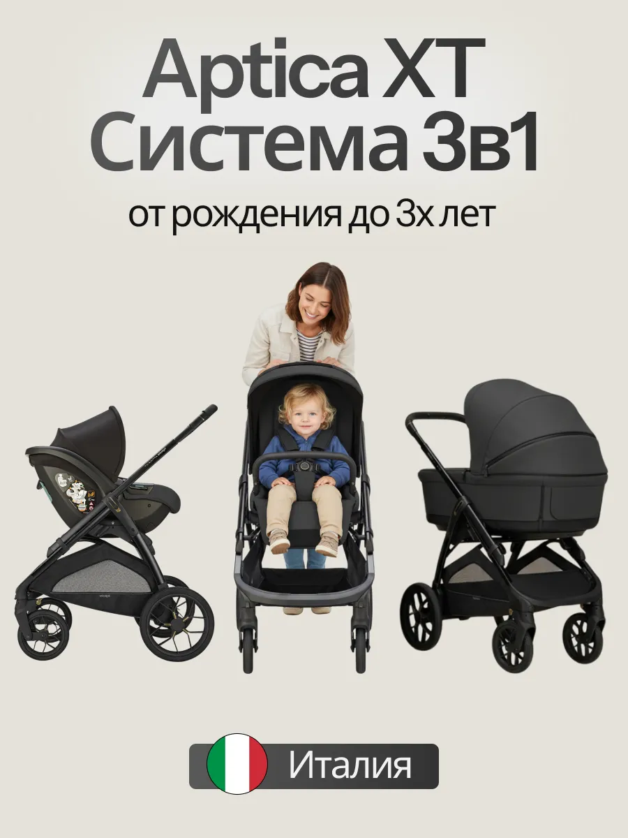 Коляска детская прогулочная 3 в 1 Aptica XT Darwin i-Size