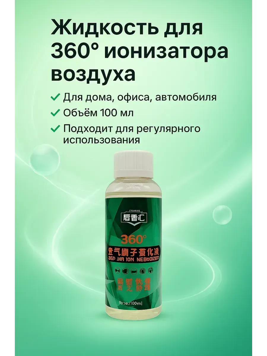 Для очищения воздуха жидкость в увлажнители и очистители