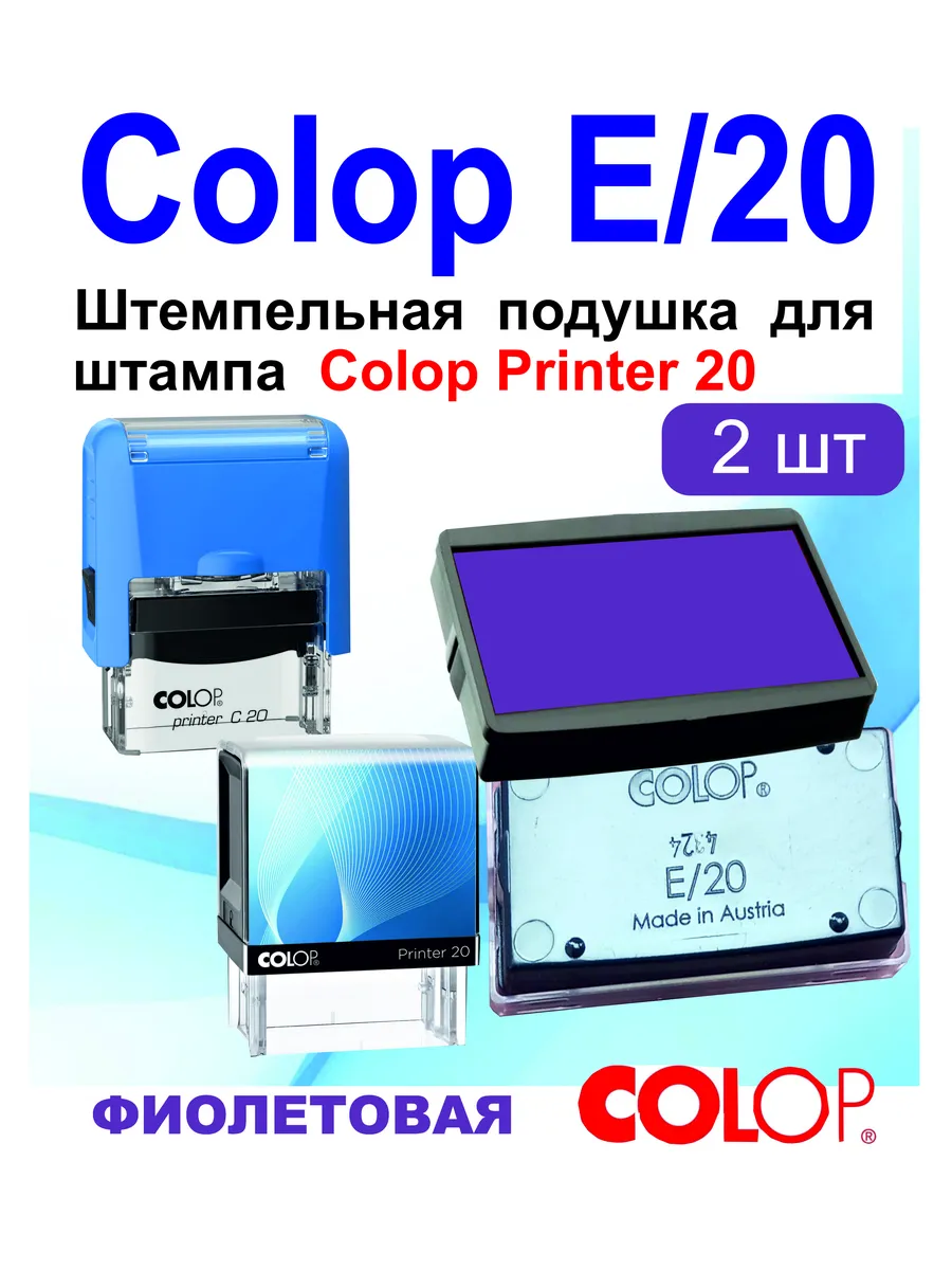 Colop E/20 сменная штемпельная подушка, 2шт