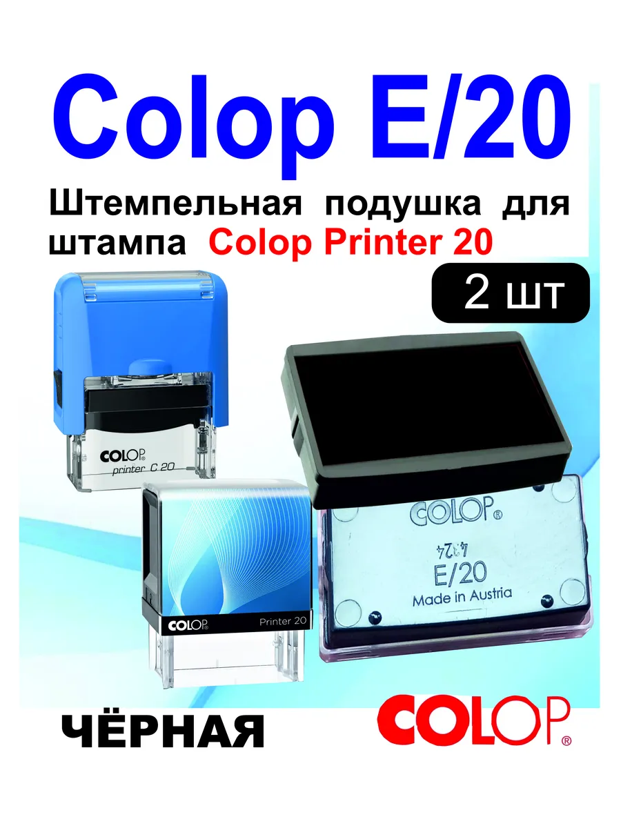 Colop E/20 сменная штемпельная подушка, 2шт