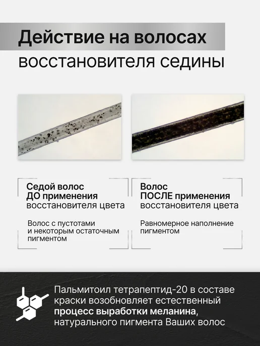 Essem Hair Studio Professional Восстановитель цвета волос, камуфляж и тонирование седины, коричневый, фото 6