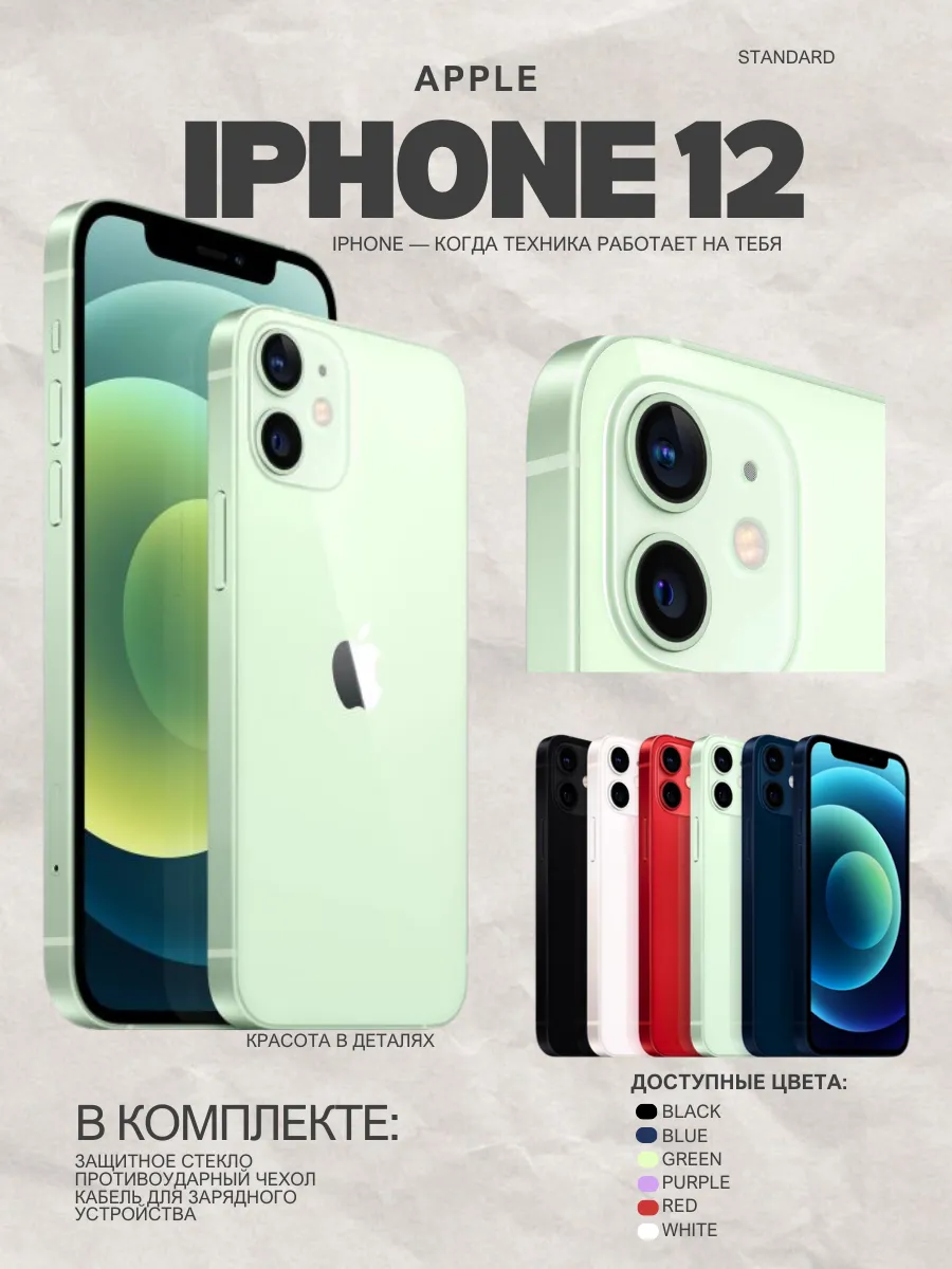 iPhone 12 128 ГБ зеленый, Восстановленный