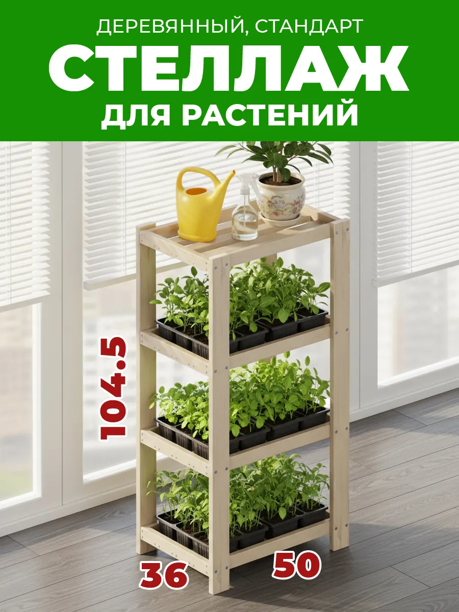 Подставка для цветов напольная высокая, 104.5х50х36см.