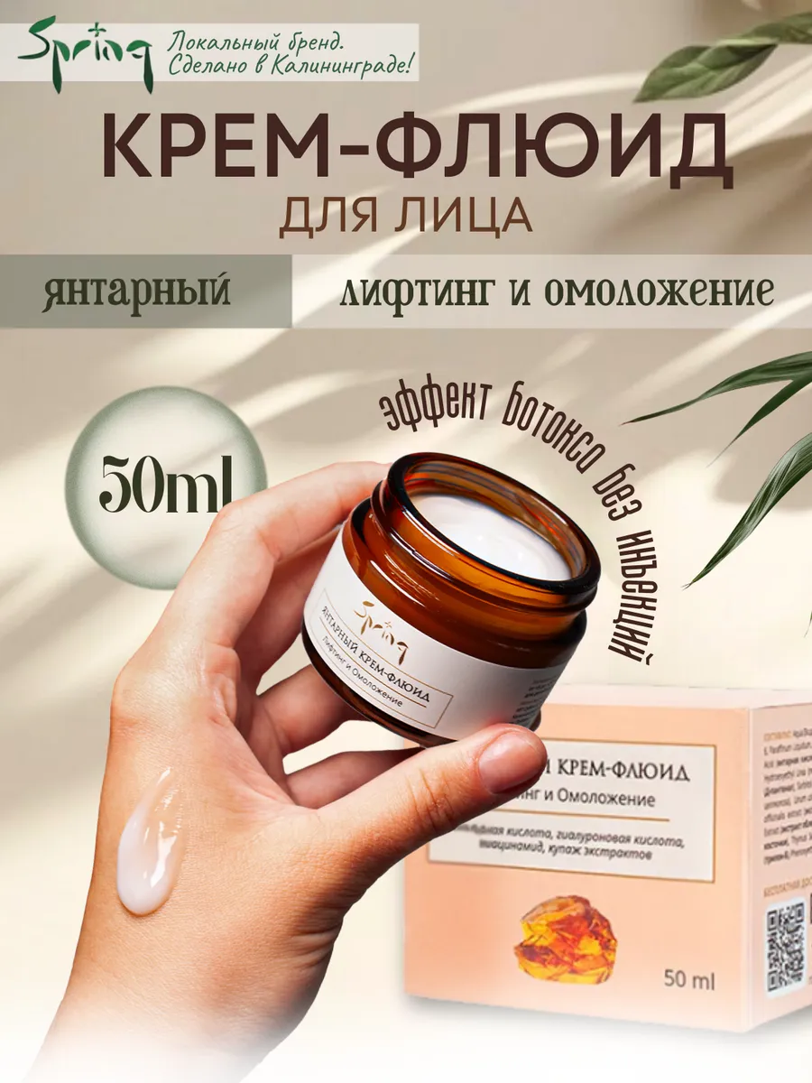 Янтарный крем-флюид для лица "Лифтинг и омоложение"