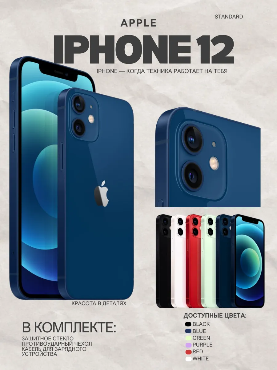 iPhone 12 256 ГБ синий, Восстановленный