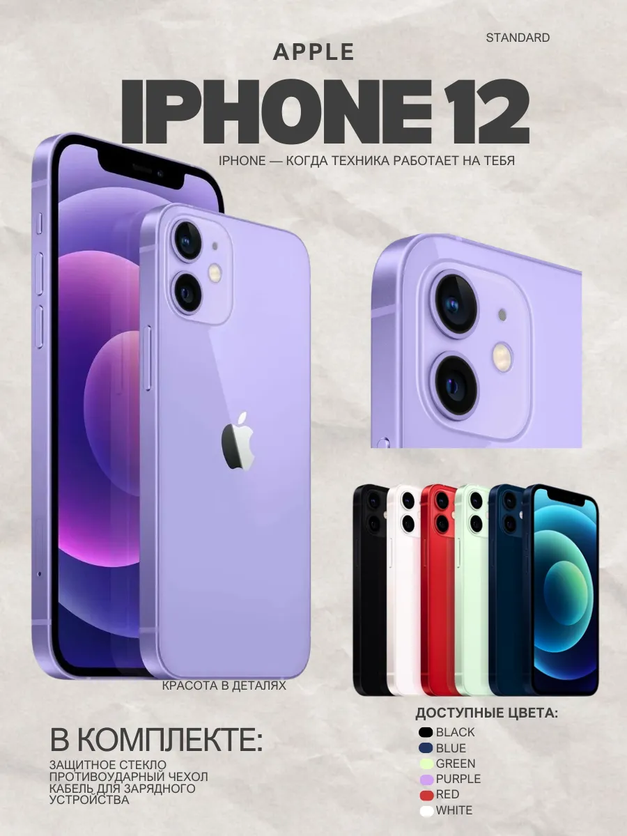 iPhone 12 256 ГБ фиолетовый, Восстановленный