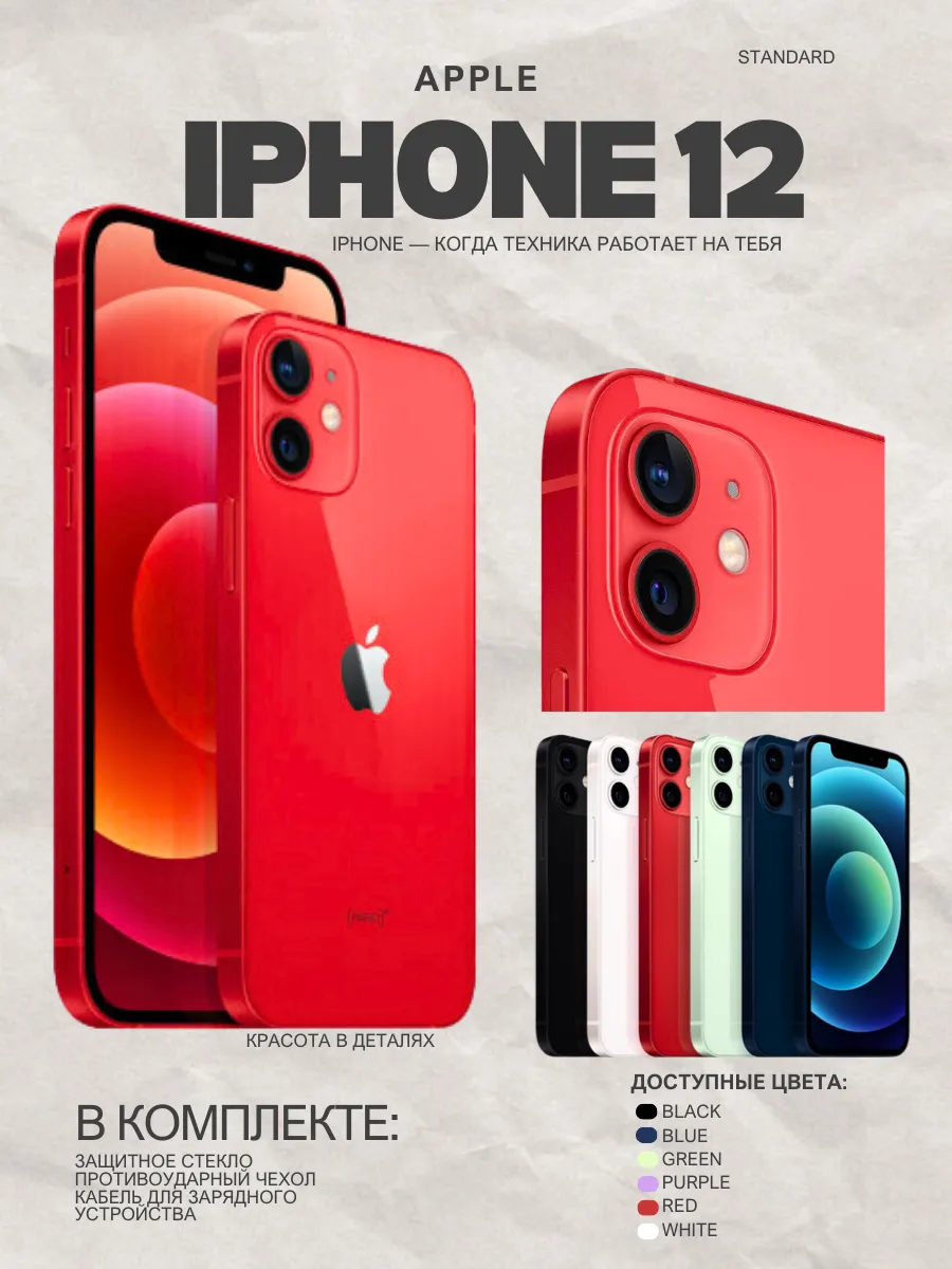 iPhone 12 256 ГБ красный, Восстановленный